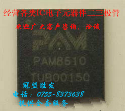 PAM8610 全新原装PAM8610TR 音频放大器 QFN40  一个起售 特价