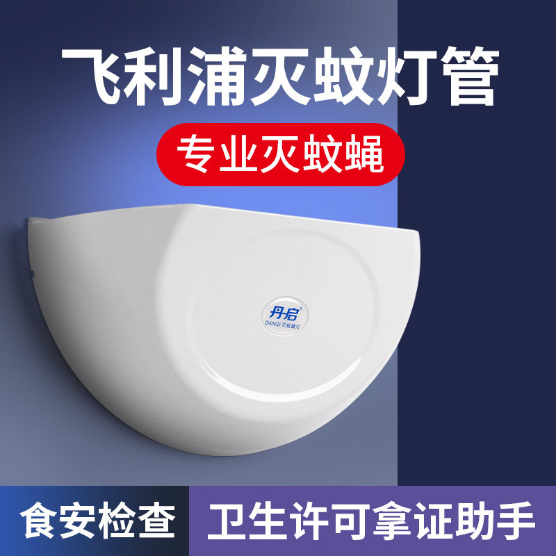 灭蝇灯插电丹启商用商铺灭蝇神器灭蚊灯/吸蚊机/灭蝇