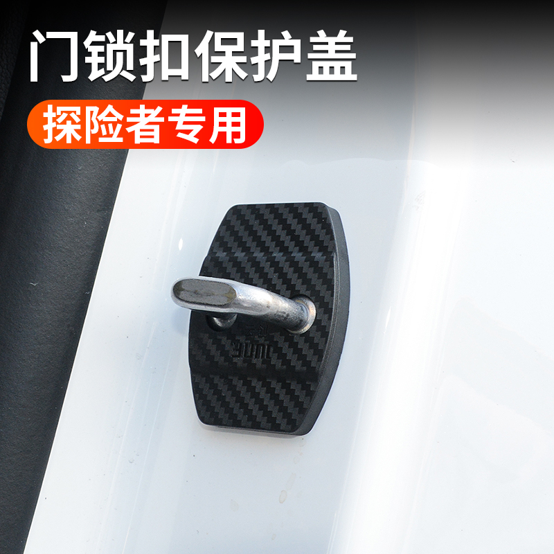 适用于2023款探险者门锁扣盖车门限位器装饰保护贴防生锈配件