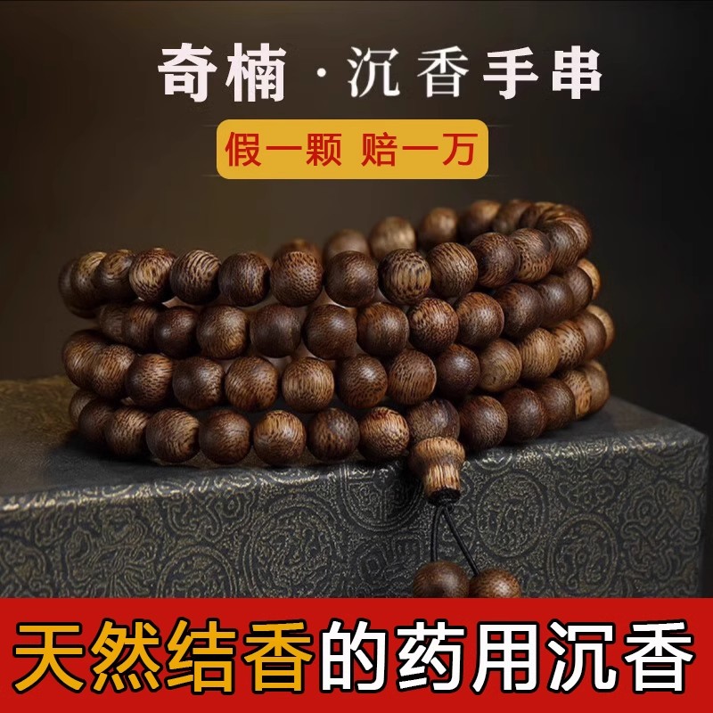 天然结香天然奇楠沉香手串女保真正品老料男文玩佛珠念珠助眠手链