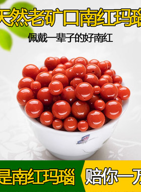 天然保真南红玛瑙满肉满色