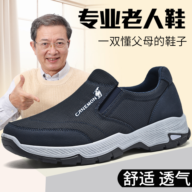 透气男鞋舒适中老年健步鞋老北京布鞋大码老人鞋软底一脚蹬爸爸鞋