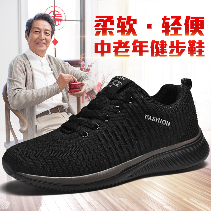 老年健步鞋男鞋软底防滑透气运动鞋中年爸爸鞋网面老人鞋子爷爷鞋