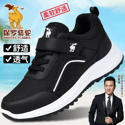 保罗骆驼男鞋中老年健步鞋2026春季新款舒适爸爸鞋子透气运动鞋男
