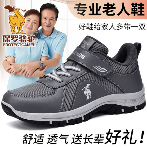 保罗骆驼爸爸鞋子新款中老年健步鞋透气老人鞋舒适运动鞋男休闲鞋