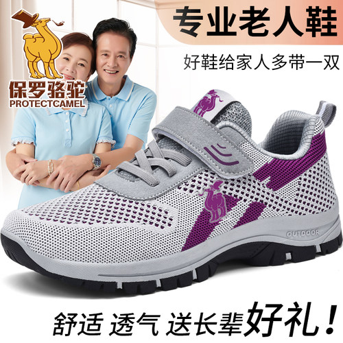 保罗骆驼中年健步鞋女鞋软底防滑老人鞋妈妈鞋透气网面老年奶奶鞋