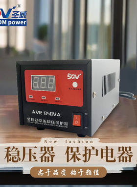 sov稳压器插座调压220v交流全自动家用1000w电脑冰箱小型家电单相