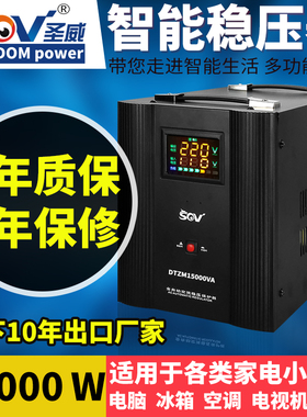 sov智能稳压器220v家用大功率全自动15000W单相交流冰箱电机电源