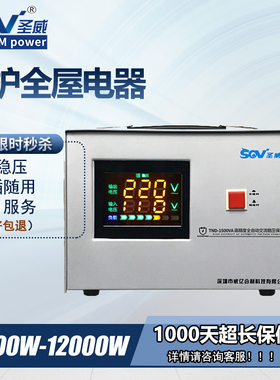 SOV高精度单相小型交流电压稳压器220V家用大功率全自动调压全铜