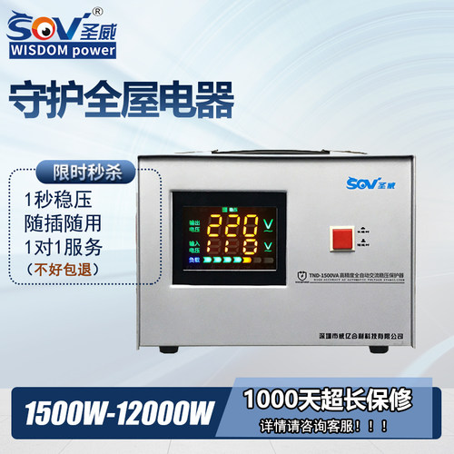 高精度家用大功率全自动稳压器
