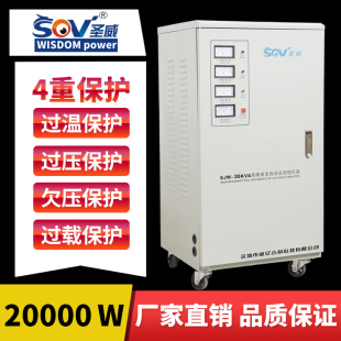 厂销SOV全自动交流三相稳压器家用电器办公设备稳压20000W工业3品