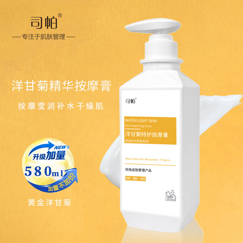 美容院专用洋甘菊脸部按摩膏面部舒缓敏感补水深层清洁毛孔霜院线