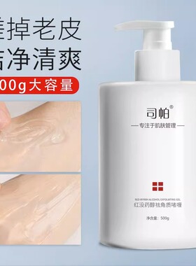 美容院专用角质啫喱深层清洁毛孔