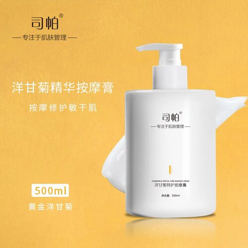 美容院专用洋甘菊脸部按摩膏