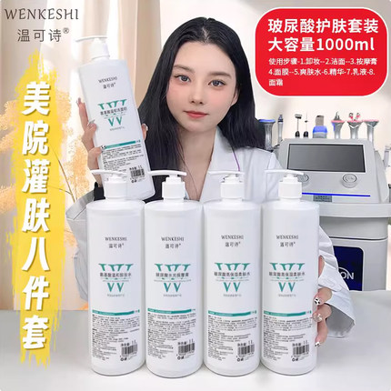 美容院专用护肤品套装正品玻尿酸院装补水保湿按摩膏精华液女乳液