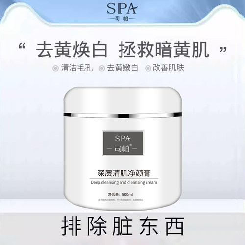美容院正品按摩膏脸部排毒素霜