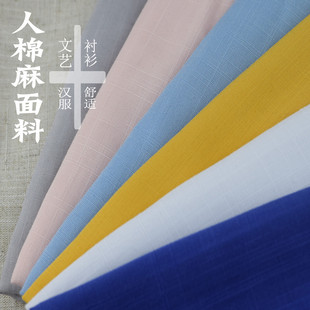 中国风夏季竹节棉肌理人棉仿麻布料 民族服装 衬衫连衣裙面料促销