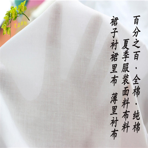 全棉薄款夏季服装衬裙促销布料