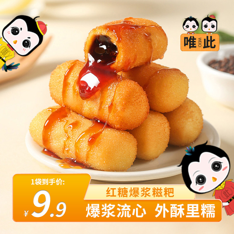 唯此红糖糍粑,粮油调味/速食/干货/烘焙,年糕/糍粑,淘宝优惠券,粉丝福利购,淘宝优惠卷