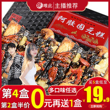 第4盒0元唯此正品山东阿胶糕即食手工滋补调理阿娇固元膏气血纯块