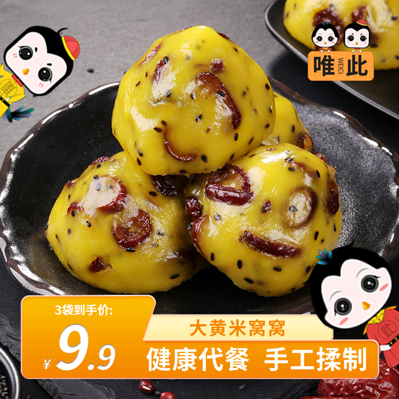 唯此手工粗粮大黄米窝窝