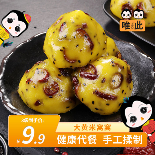 唯此手工粗粮大黄米窝窝