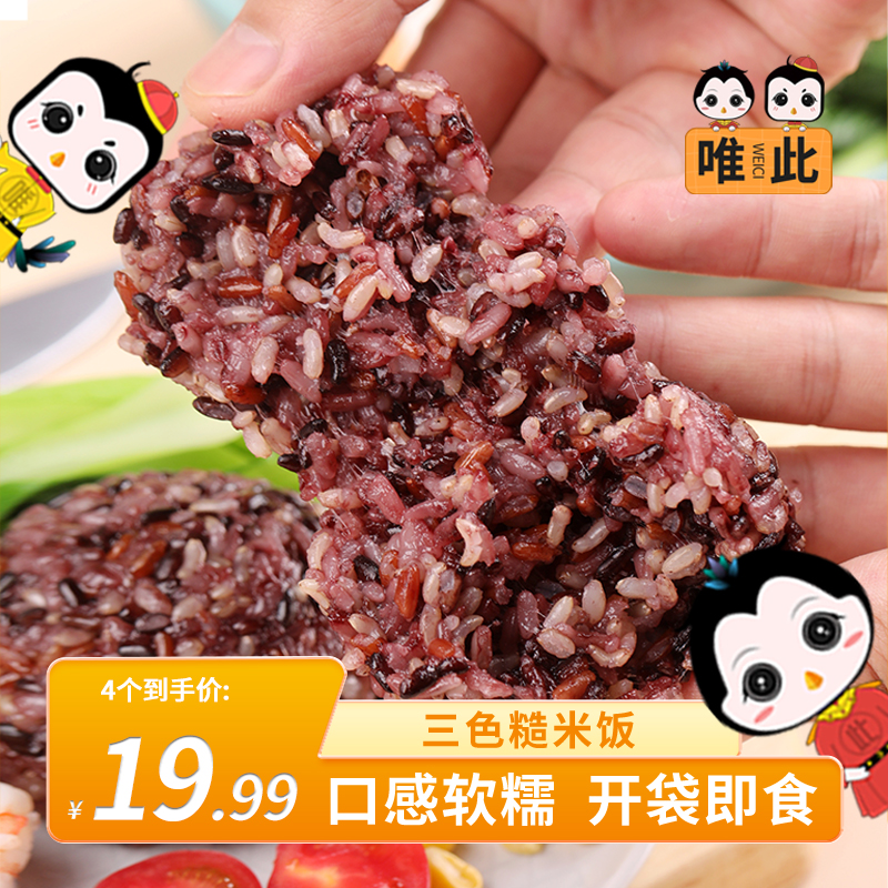 唯此低脂三色糙米饭即食