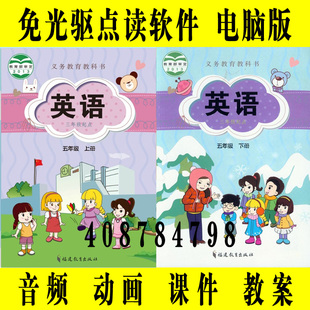 福建闽教版 小学英语同步动画课件教学习互动点读软件五年级下册5B