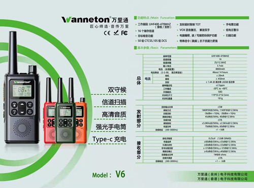 万里通Wanneton调频手持对讲机V6手台酒店楼层户外工地物业包邮
