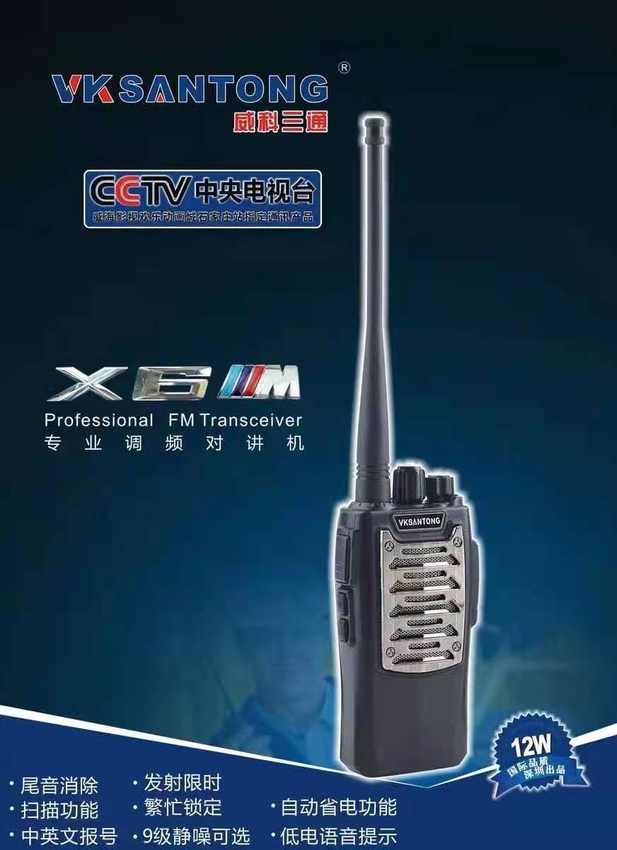 威科三通VK-X6M对讲机VVK VK-X6M 三通X6M对讲机民用3-15公里工地