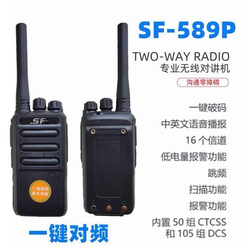 顺风SF589P无线复制键对讲机手特工地物业酒店KTV饭店呼叫器包邮