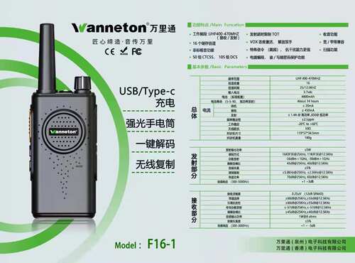 万里通F16-1对讲机户外迷你小机小型手台-2-3天线一键对频复制