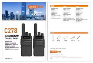 联想C278对讲机一键对频穿透大功率商用民用工地物业