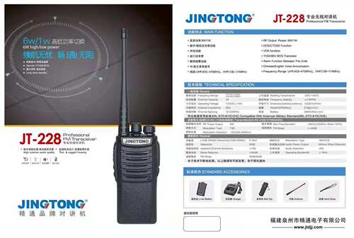 JINGTONG精通品牌对讲机JT-228专业无线手持台酒店工地厂对讲器FM