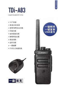 锐得尔TDi-A83对讲机一键解码一键复制一键解密一键加密