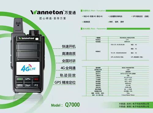 万里通Q7000全国对讲机4G公网插卡手台户外持不限距离车队包邮