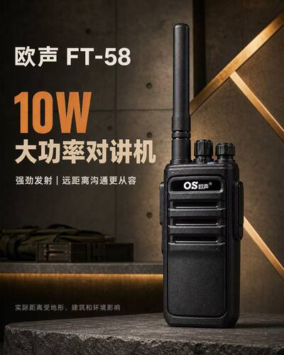 欧声FT-58对讲机大功率10W超长待机质量稳定耐摔远距离