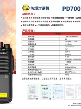 海王星PD7000EX防爆对讲机防爆等级EX防爆无线手持机防爆手台