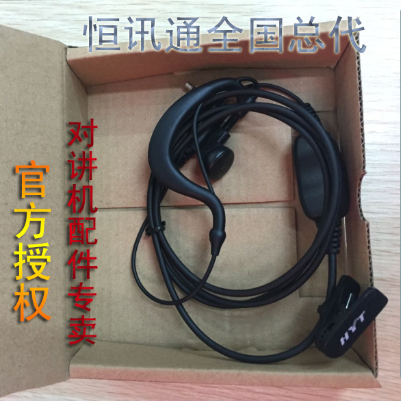 对讲机耳机耳麦 通用型入耳机线 耳挂式粗线通用包邮对讲机耳机