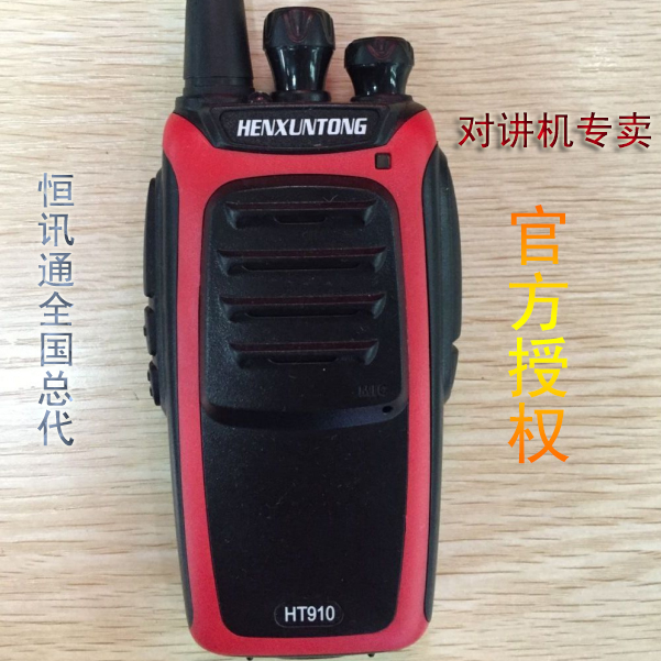 人气恒讯通HT910对讲机民用手台无线对讲机全国包邮对讲小机 小型
