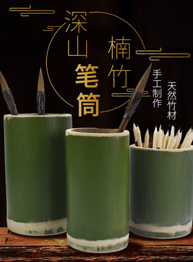 天然竹制笔筒多功能竹笔筒
