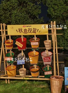 竹制投壶架游园派对场景布置