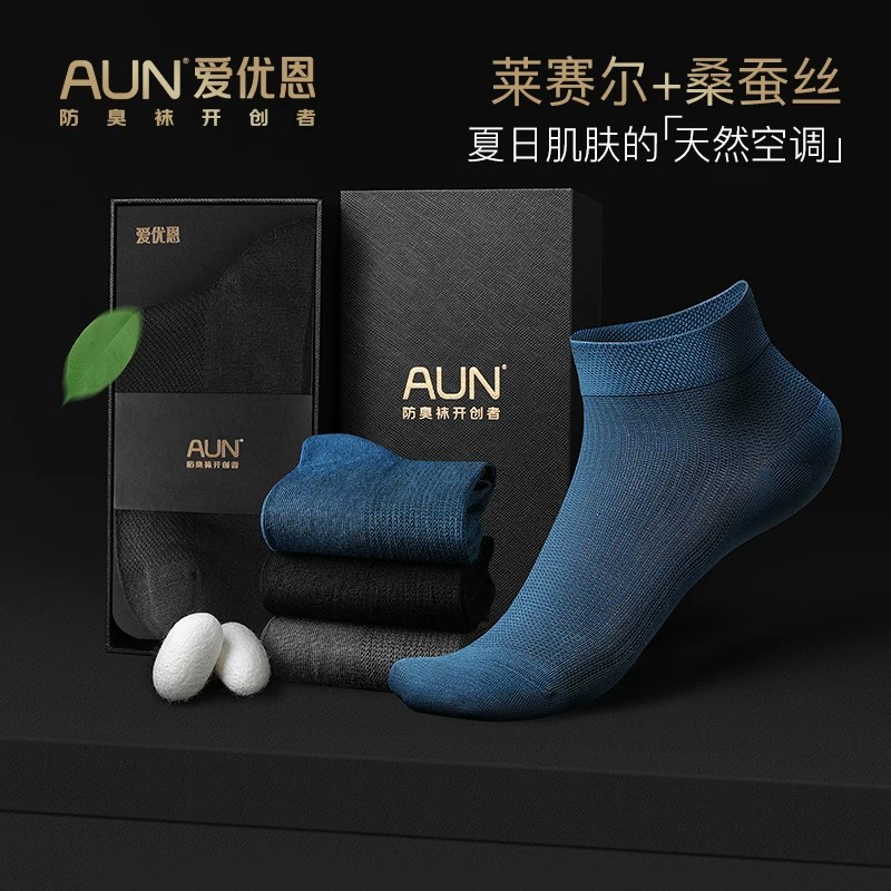 AUN莱赛尔天丝+桑蚕丝袜子男短袜
