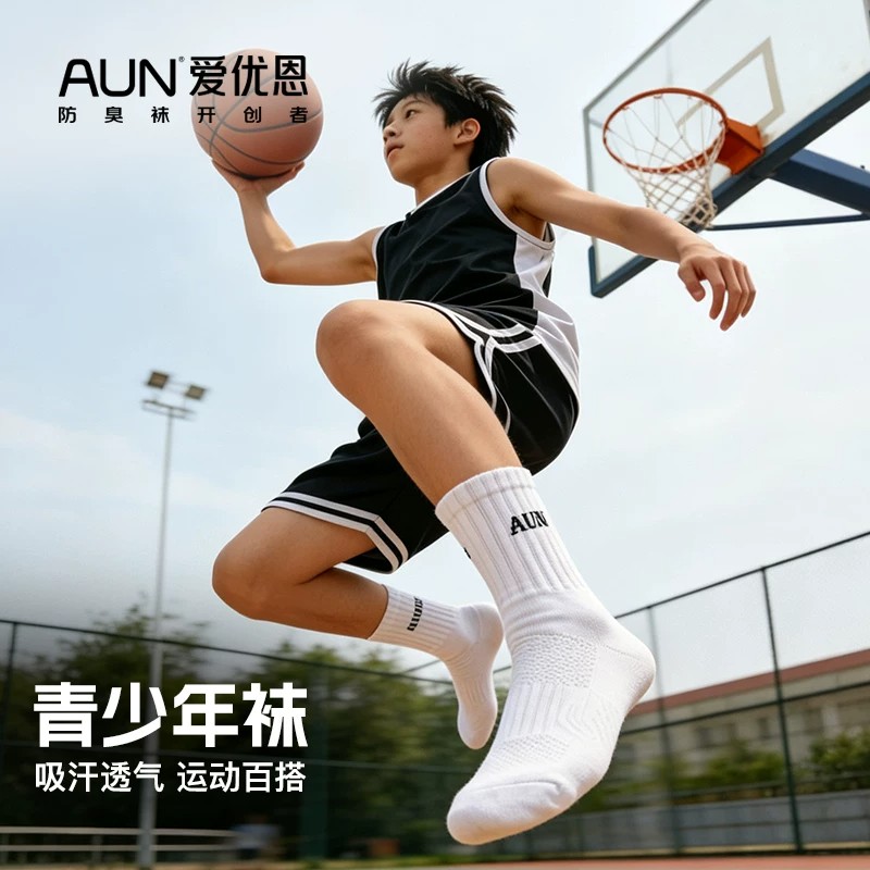 AUN青少年袜子男四季款纯色运动中筒袜银离子7A抗菌防臭跑步袜子