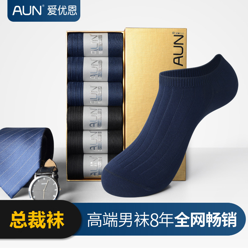 AUN总裁袜男春秋高端商务船袜