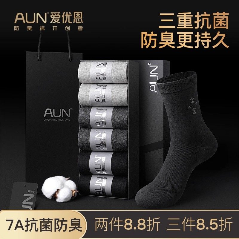 AUN袜子男中筒袜春夏款吸汗透气纯色棉袜7A抗菌防臭袜高端商务袜