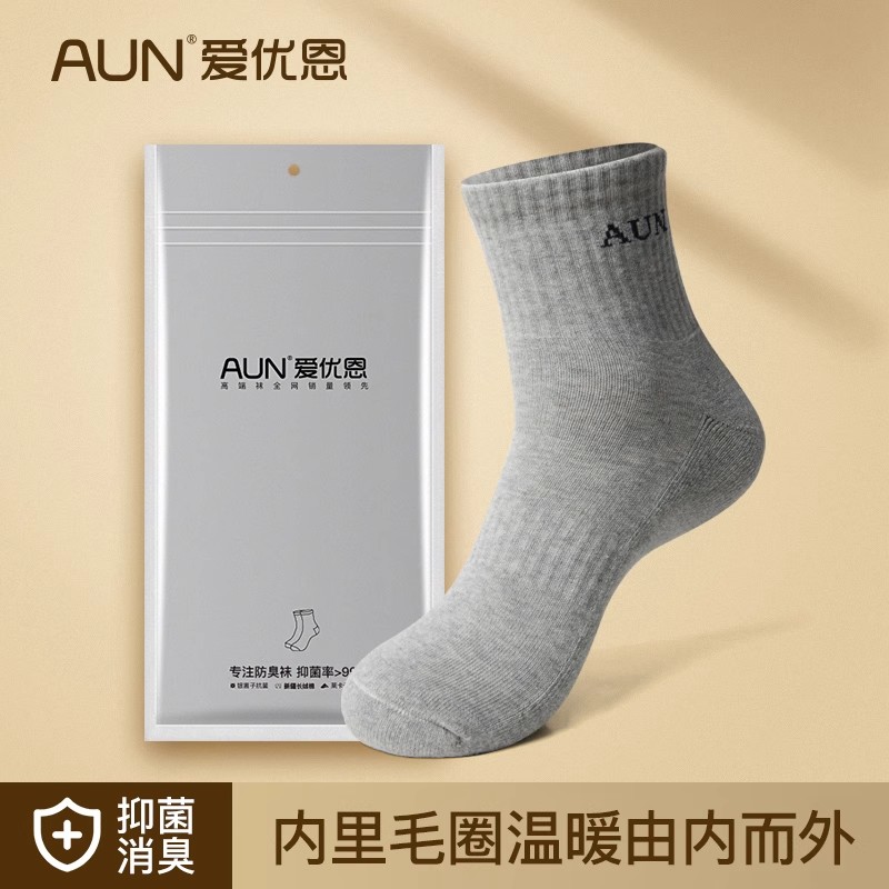 AUN防臭袜子男冬季中筒运动袜吸汗透气毛巾底纯色抗菌休闲保暖袜