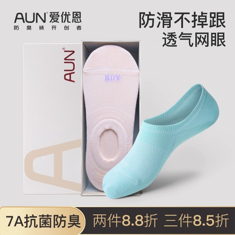 AUN防臭袜子浅口隐形船袜