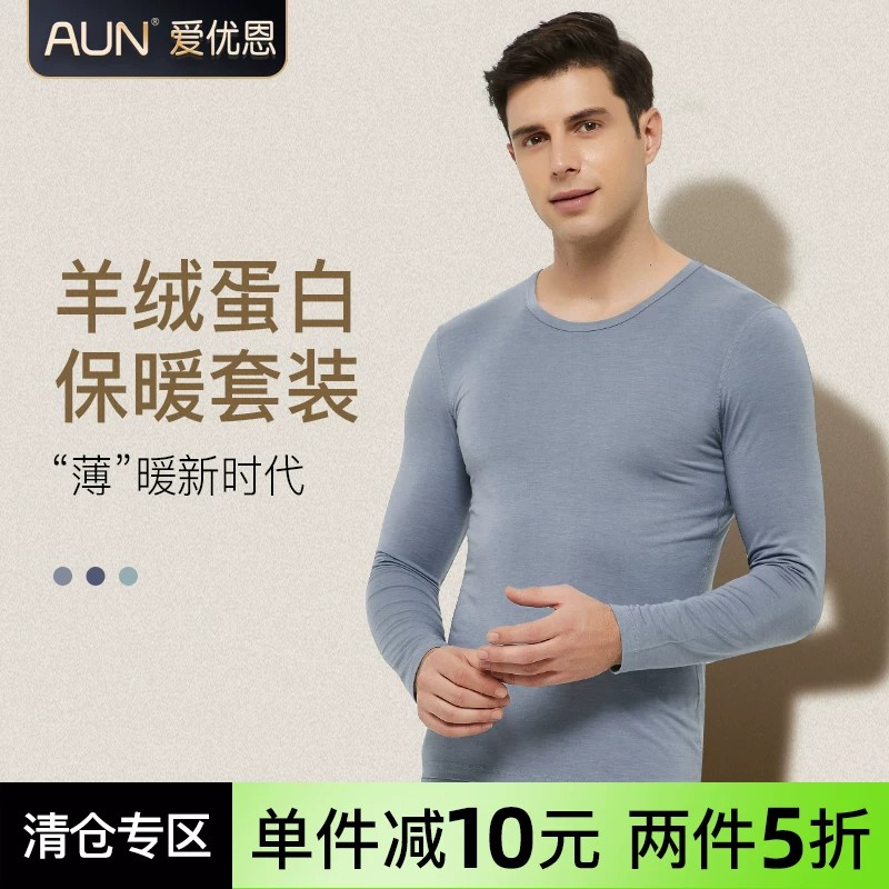 【清仓】AUN羊绒蛋白保暖内衣套装男士轻薄修身恒温蓄热打底套装
