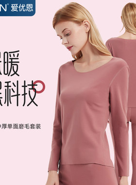 AUN德绒保暖内衣套装女秋衣秋裤